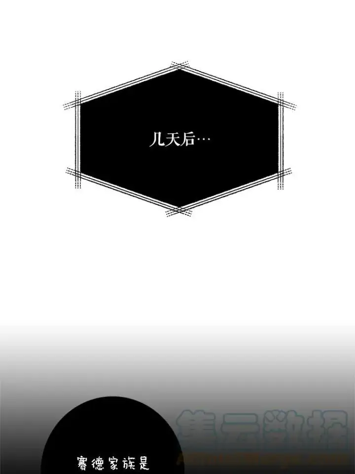 《反派的继母》77.谣言四起图40