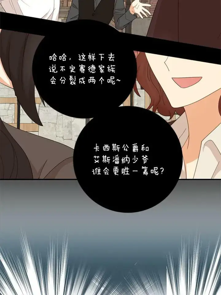 《反派的继母》77.谣言四起图42