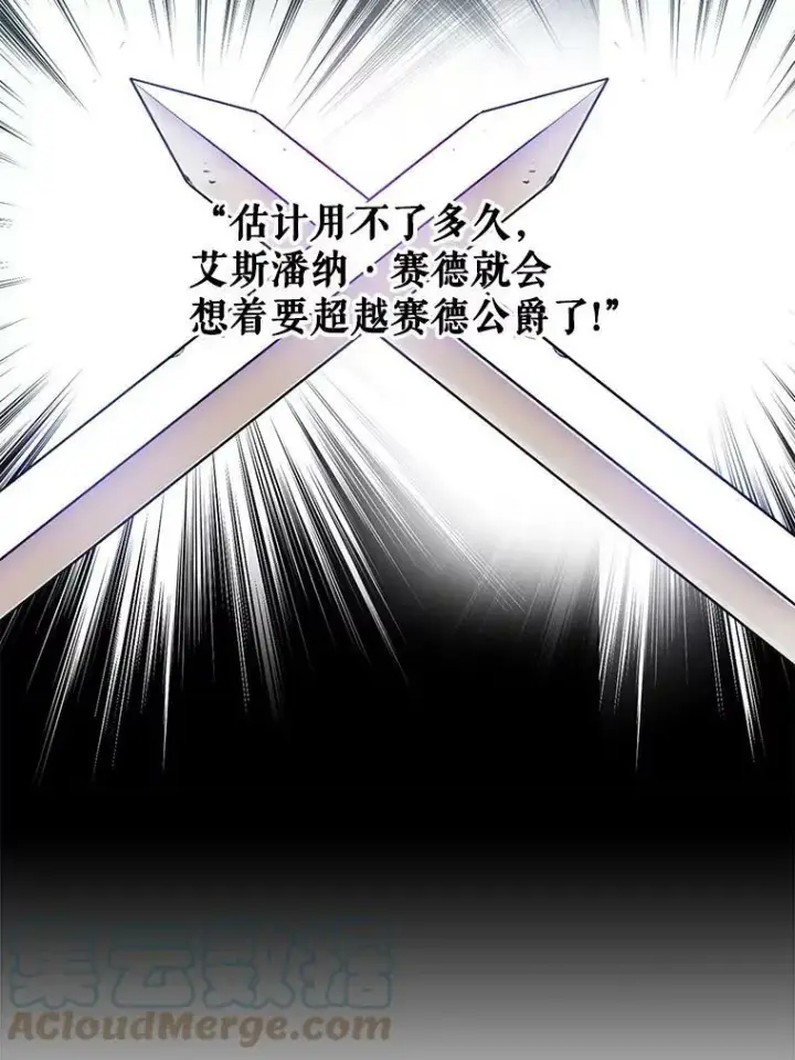 《反派的继母》77.谣言四起图43