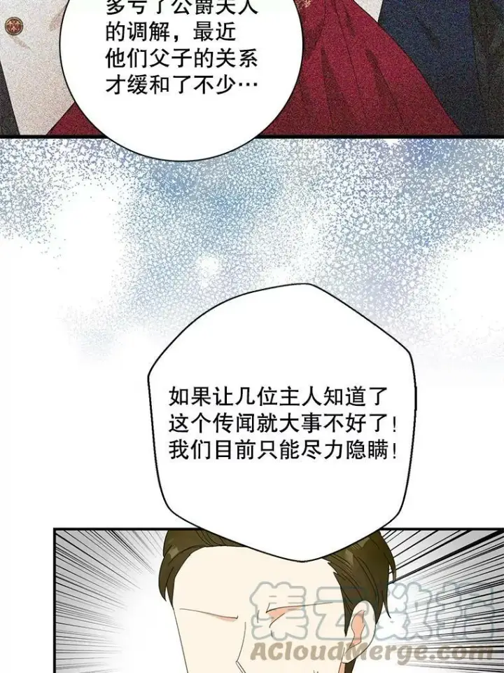 《反派的继母》77.谣言四起图49