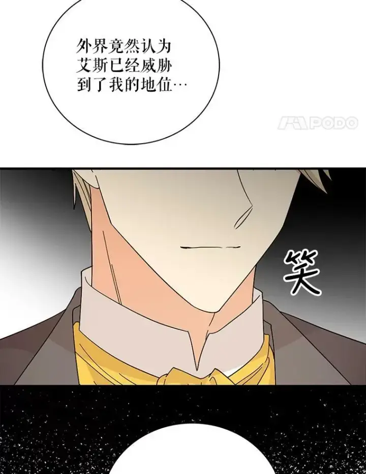 《反派的继母》77.谣言四起图54