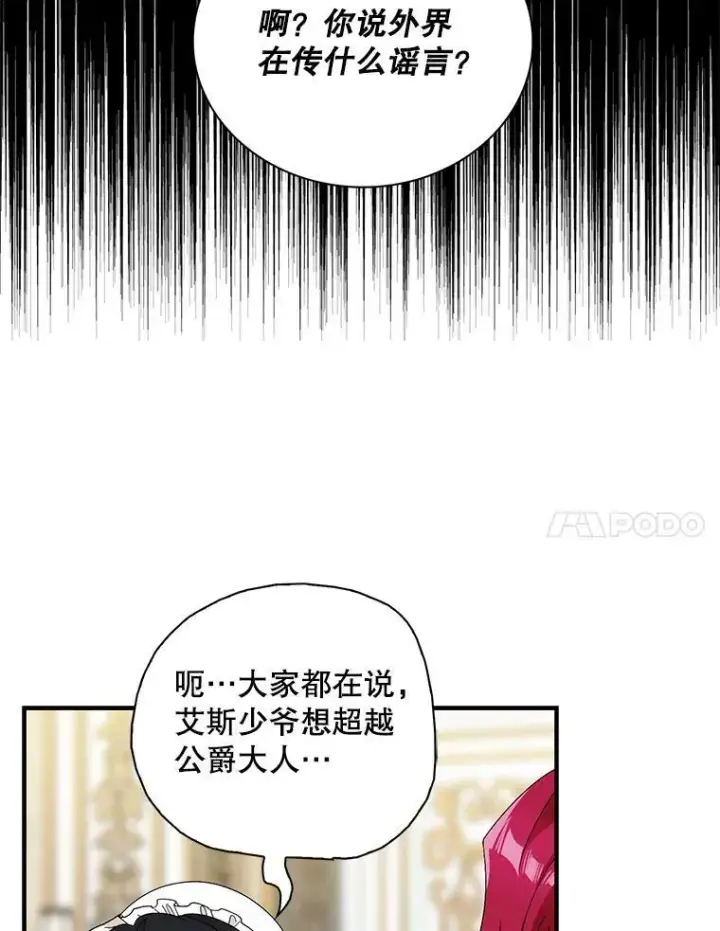 《反派的继母》77.谣言四起图57