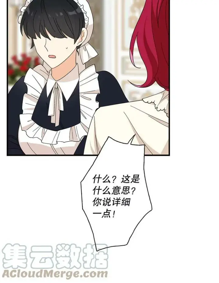 《反派的继母》77.谣言四起图58