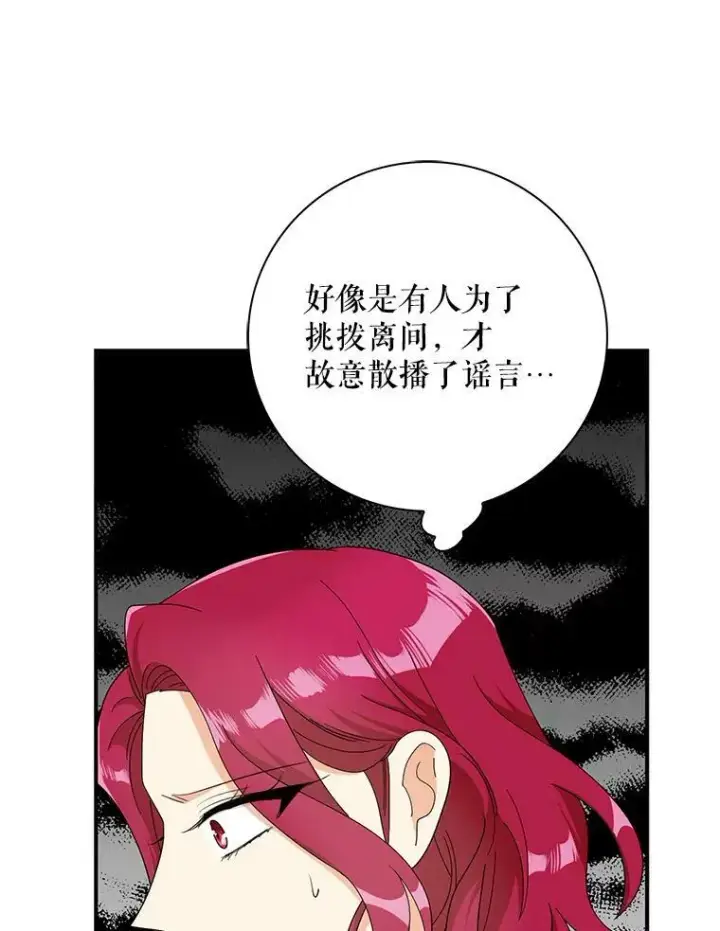 《反派的继母》77.谣言四起图62