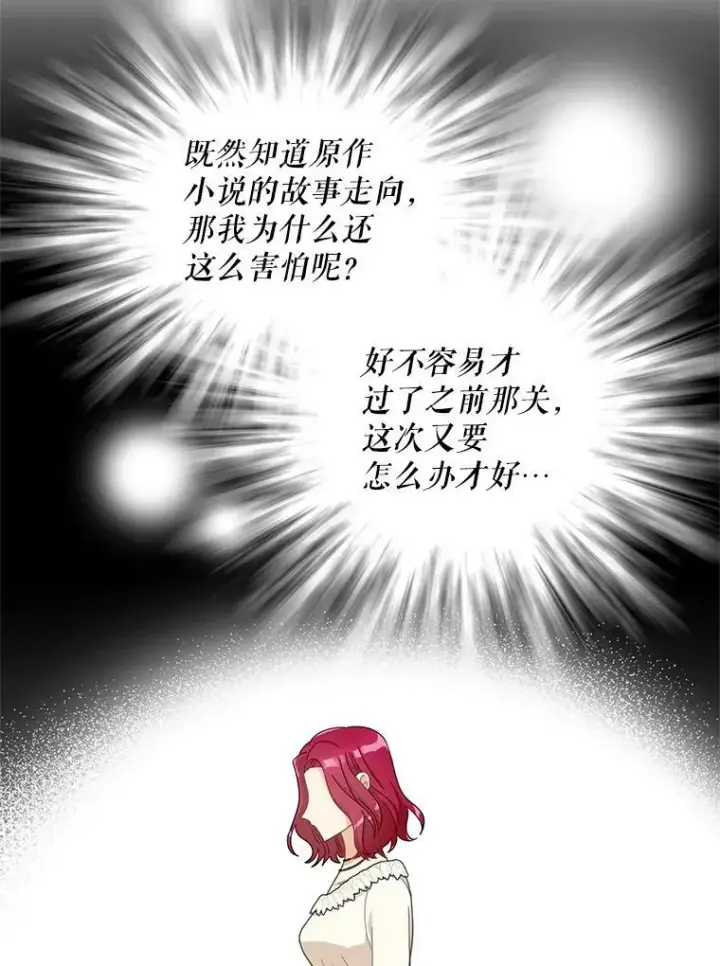 《反派的继母》77.谣言四起图66