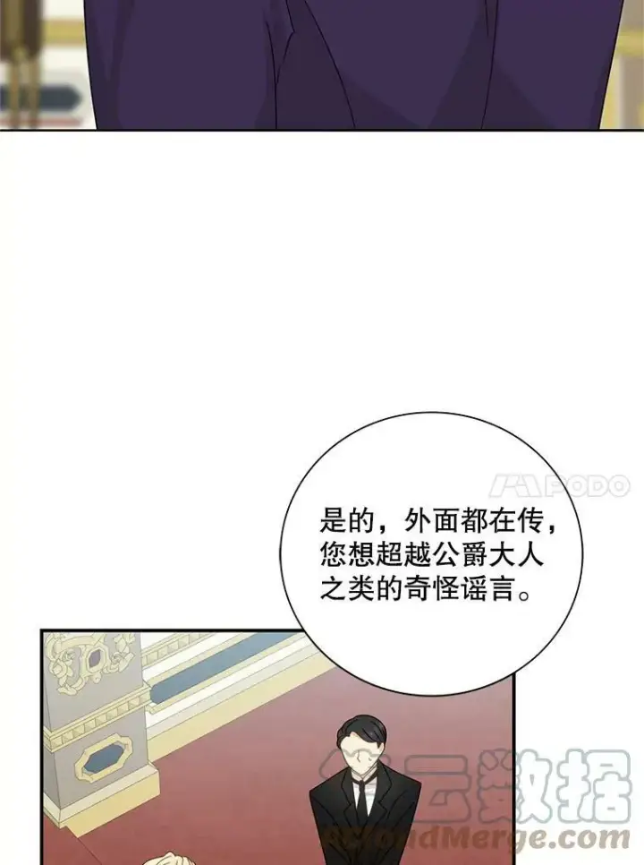 《反派的继母》77.谣言四起图70