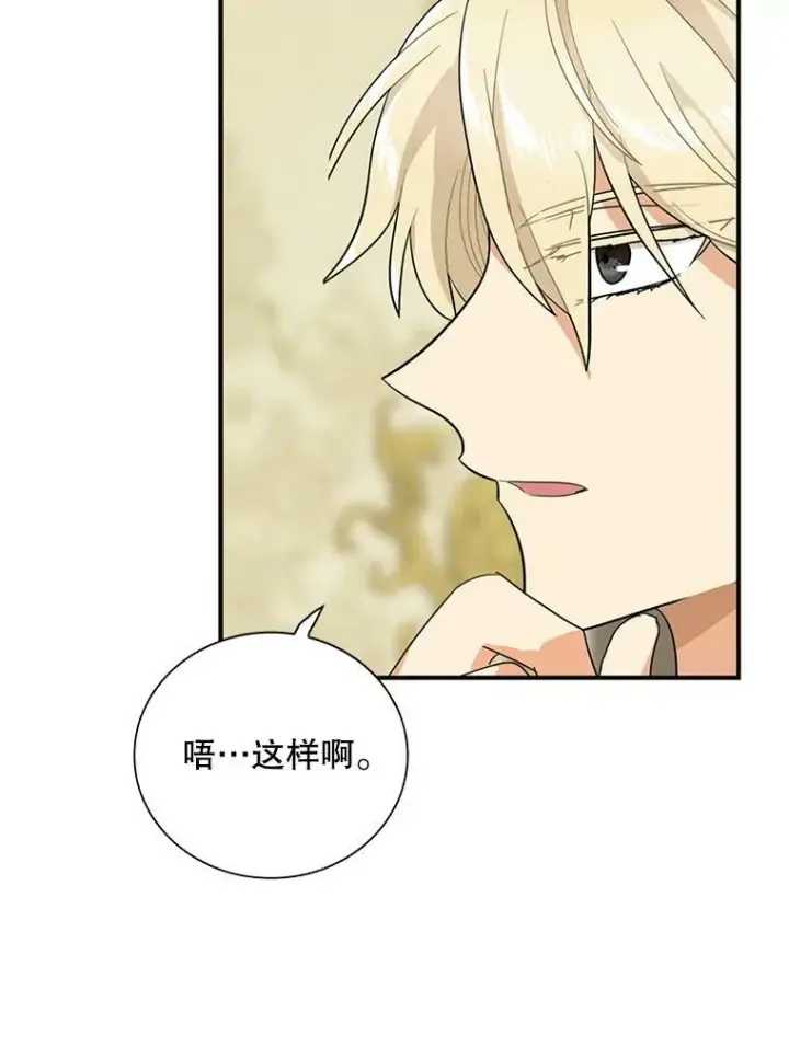 《反派的继母》77.谣言四起图72