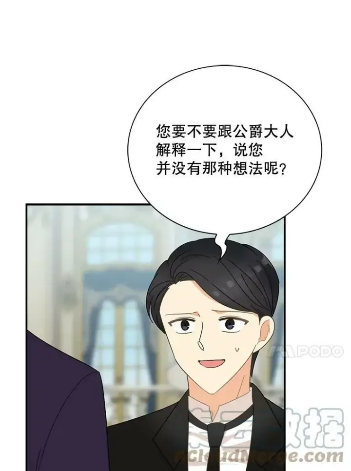 《反派的继母》77.谣言四起图73