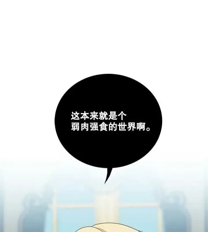 《反派的继母》77.谣言四起图87