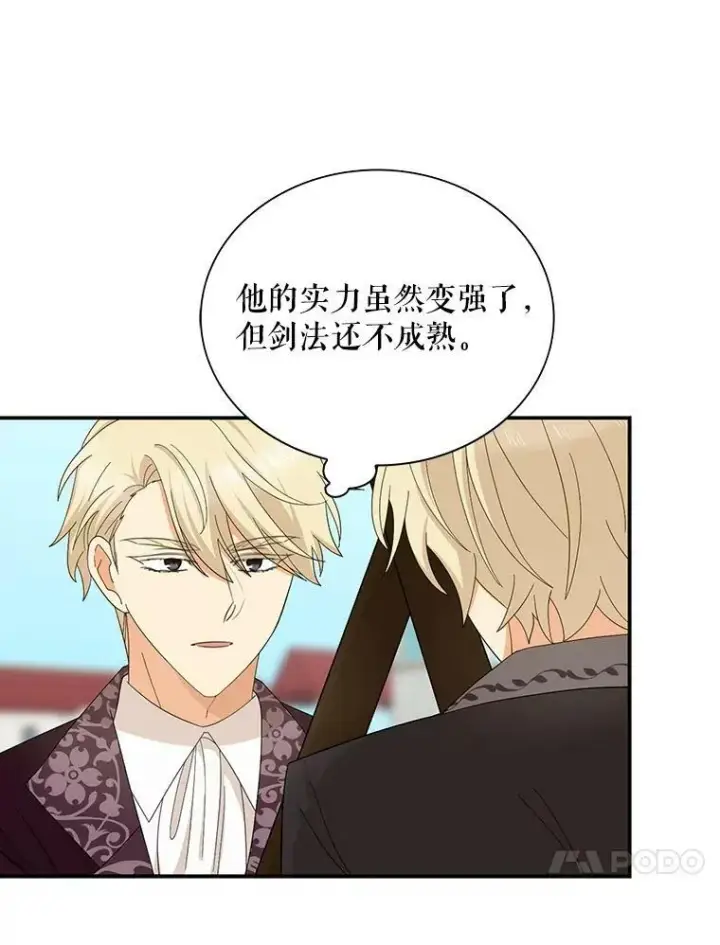 《反派的继母》78.后继无人图44