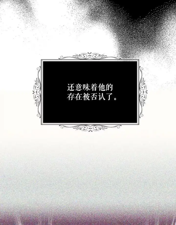 《反派的继母》78.后继无人图59