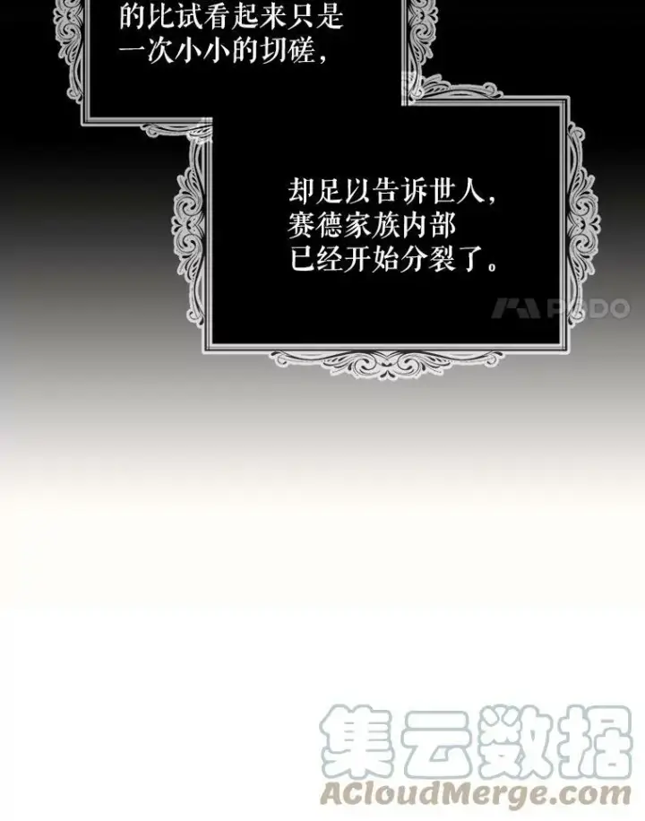 《反派的继母》78.后继无人图61