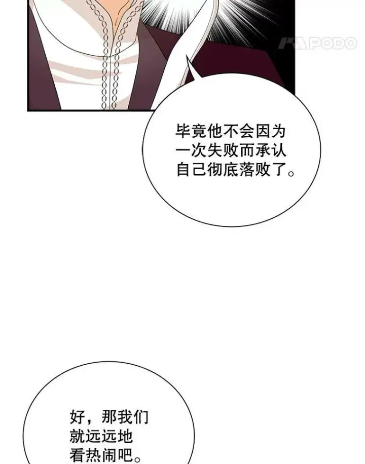 《反派的继母》78.后继无人图68