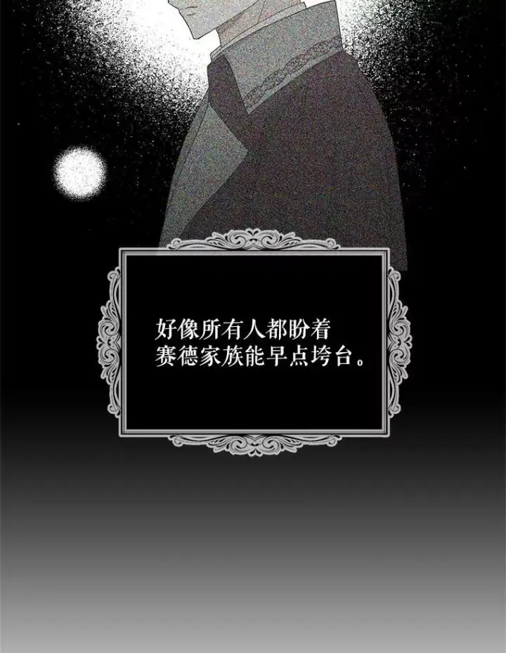 《反派的继母》78.后继无人图72