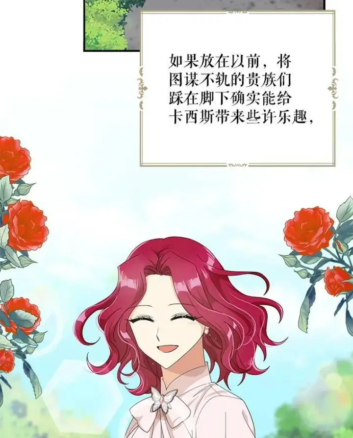 《反派的继母》80.针锋相对图2