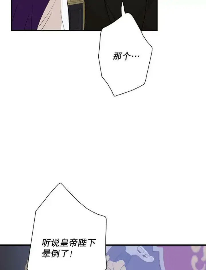 《反派的继母》81.皇帝晕倒了？（本季完）图2