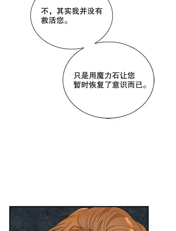 《反派的继母》82.皇帝醒了图45