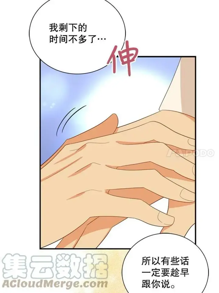 《反派的继母》82.皇帝醒了图67