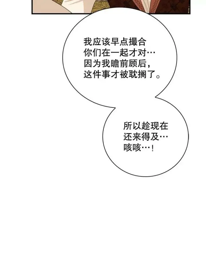 《反派的继母》82.皇帝醒了图74
