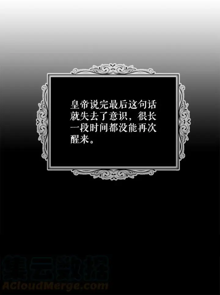 《反派的继母》82.皇帝醒了图79