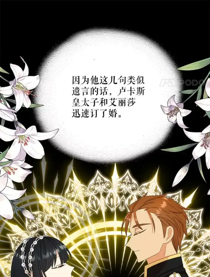 《反派的继母》82.皇帝醒了图80