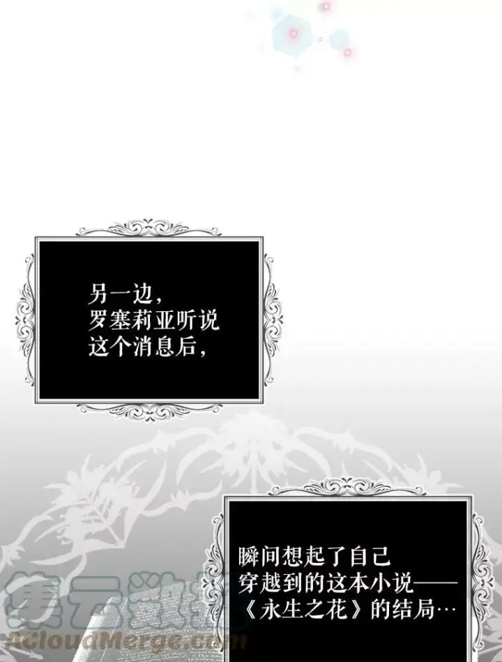 《反派的继母》82.皇帝醒了图82