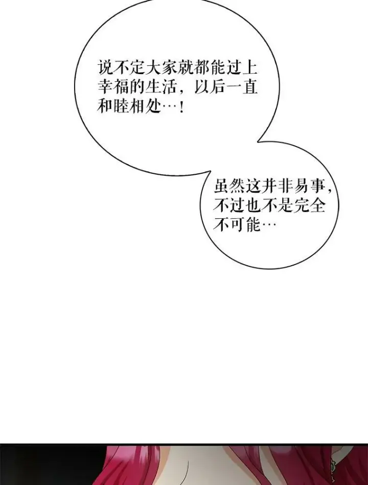 《反派的继母》82.皇帝醒了图87