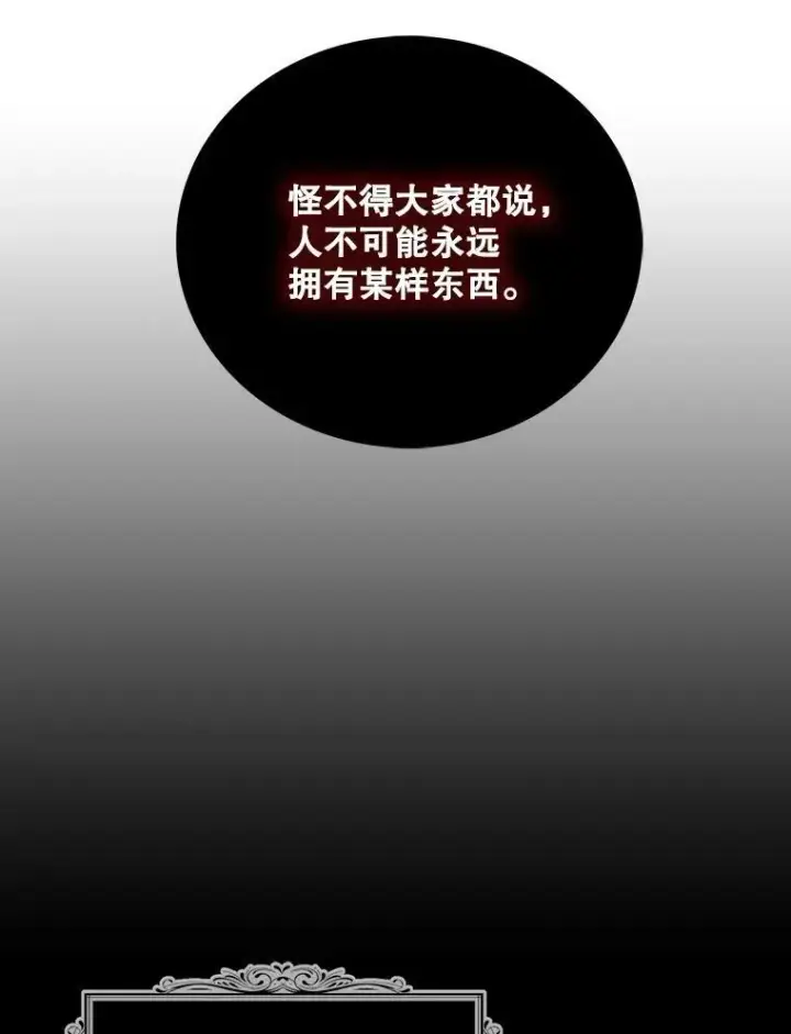 《反派的继母》84.屈辱图26