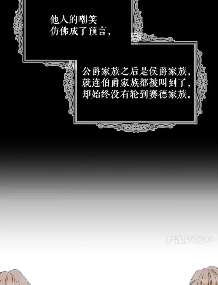 《反派的继母》84.屈辱图27