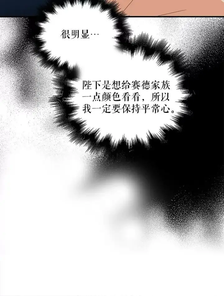 《反派的继母》84.屈辱图30