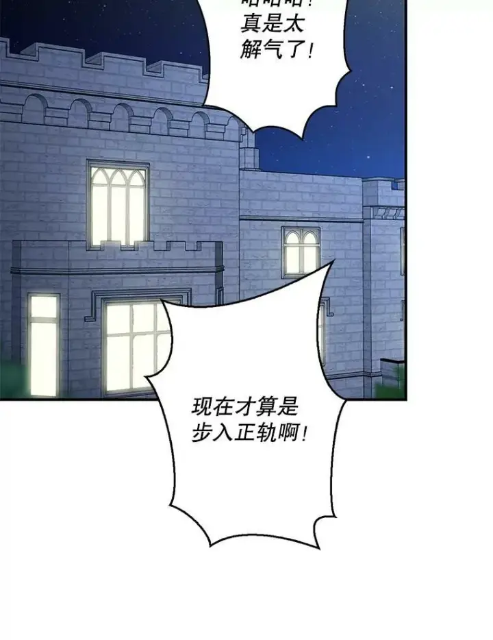 《反派的继母》84.屈辱图42