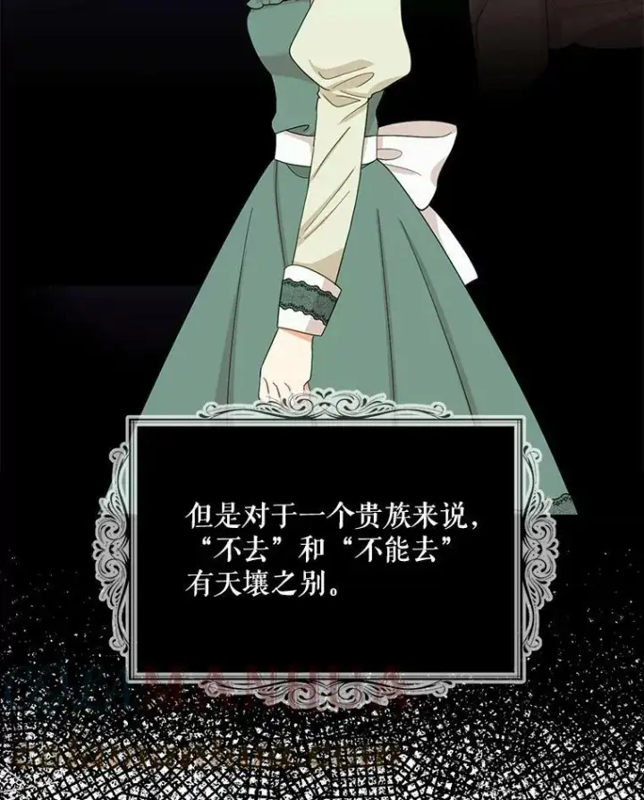 《反派的继母》85.变化图10