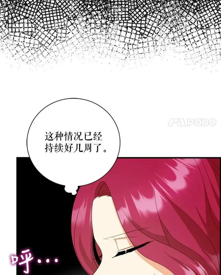 《反派的继母》85.变化图11