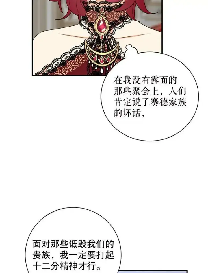 《反派的继母》85.变化图17
