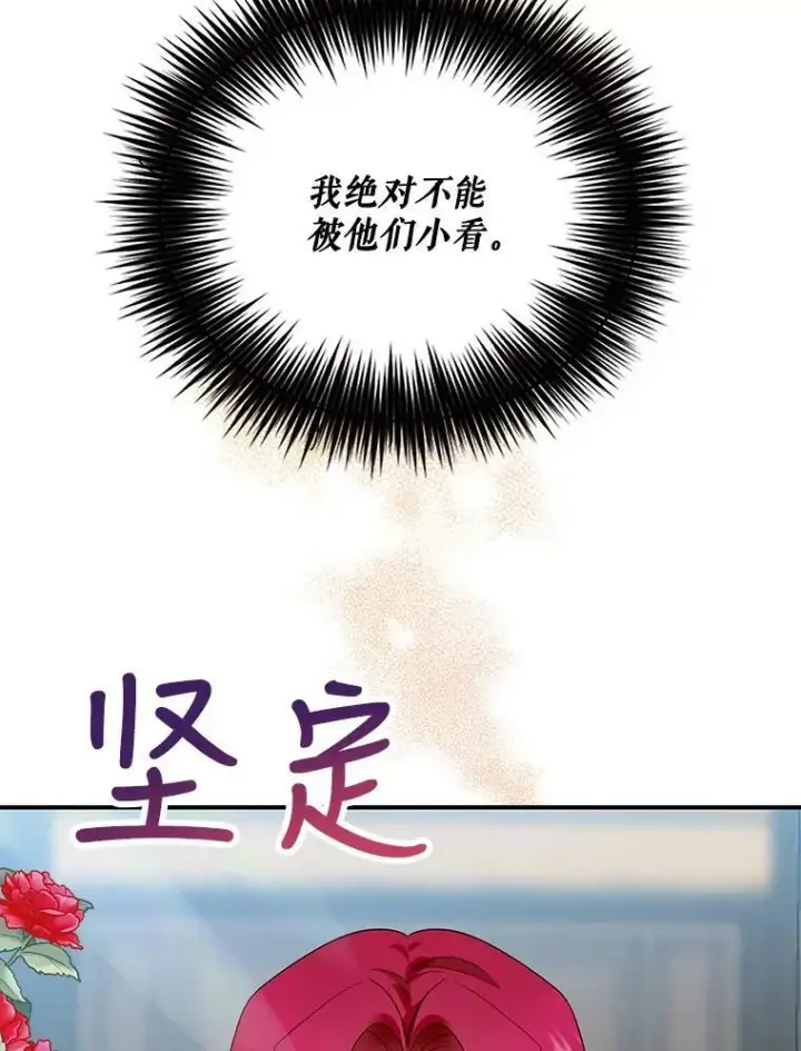 《反派的继母》85.变化图20