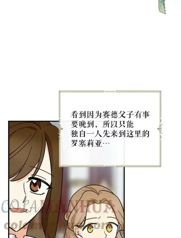 《反派的继母》85.变化图22