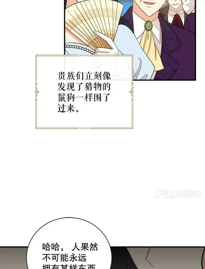 《反派的继母》85.变化图24