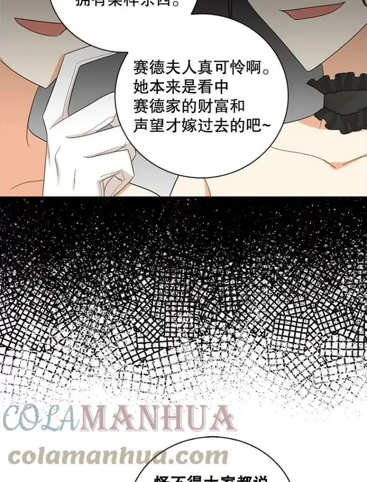 《反派的继母》85.变化图25