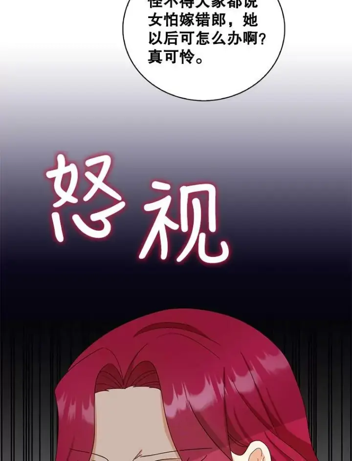 《反派的继母》85.变化图26