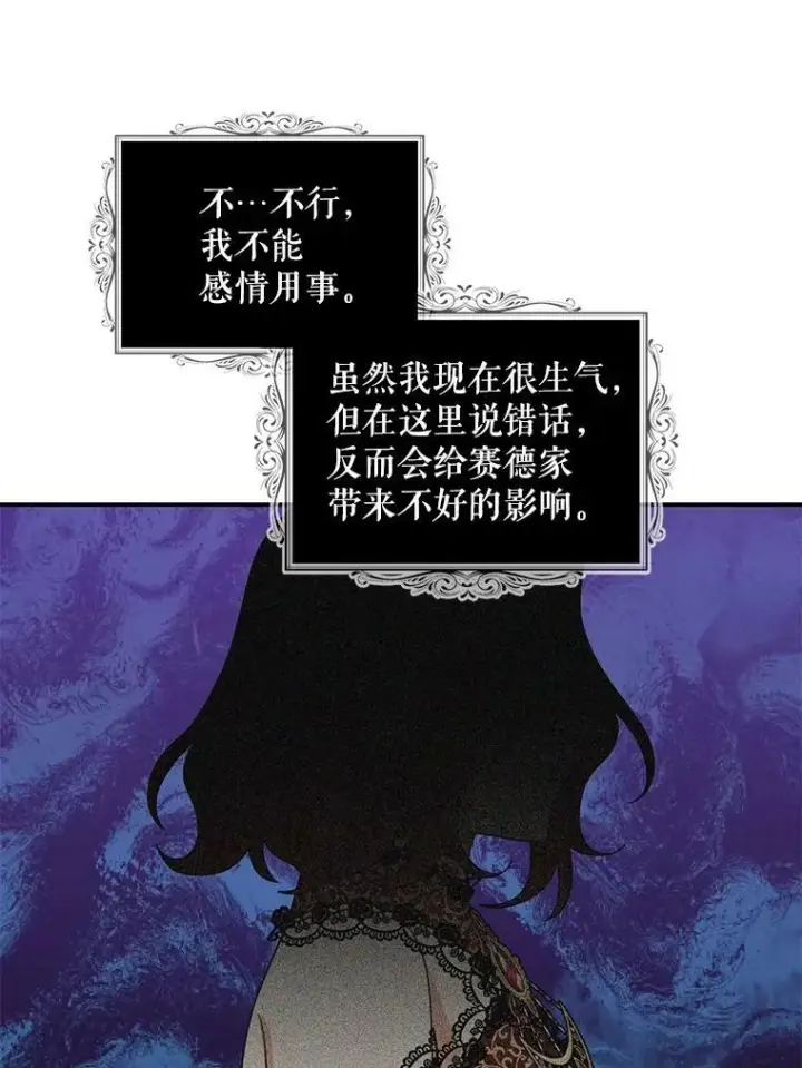 《反派的继母》85.变化图30