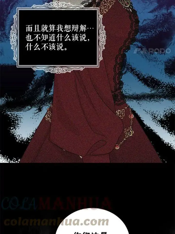 《反派的继母》85.变化图31