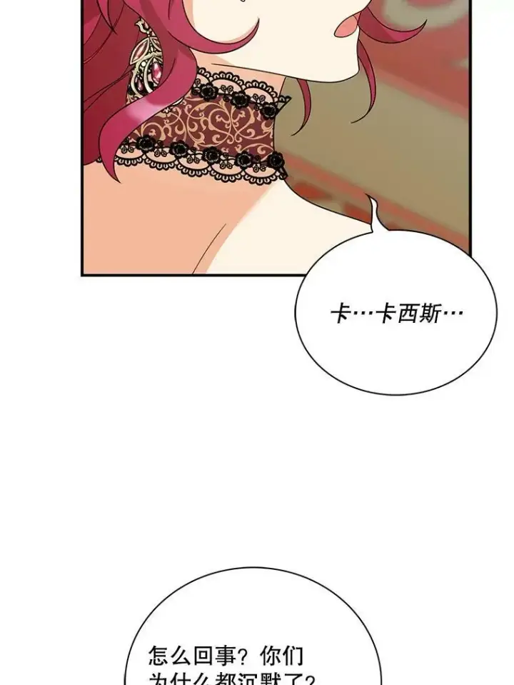 《反派的继母》85.变化图38