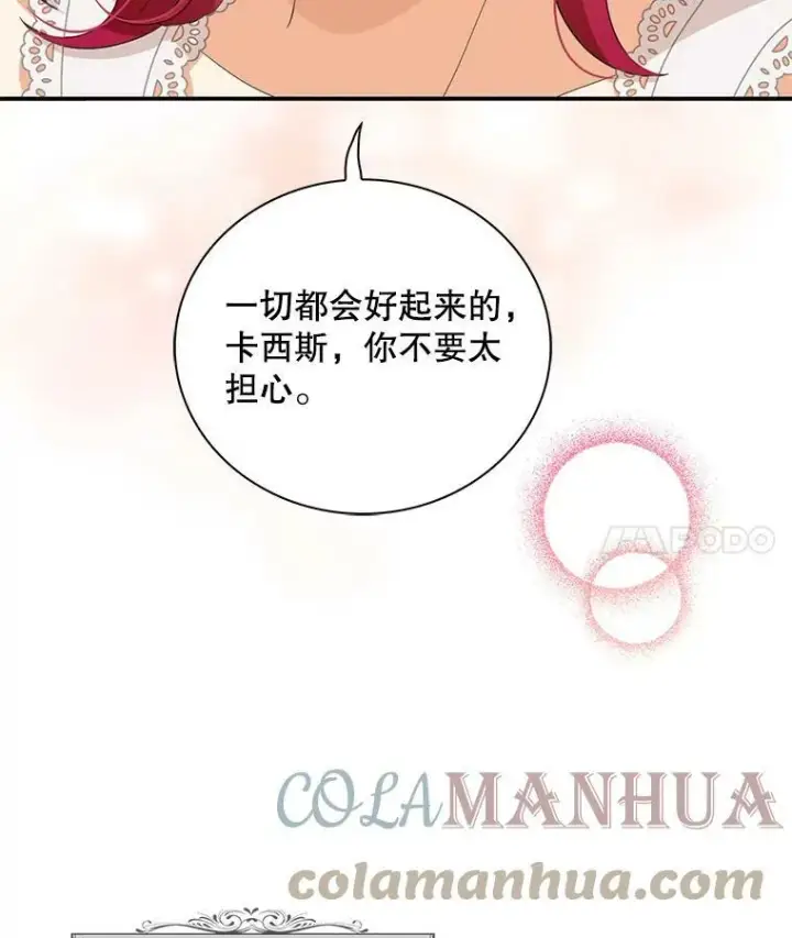 《反派的继母》85.变化图4