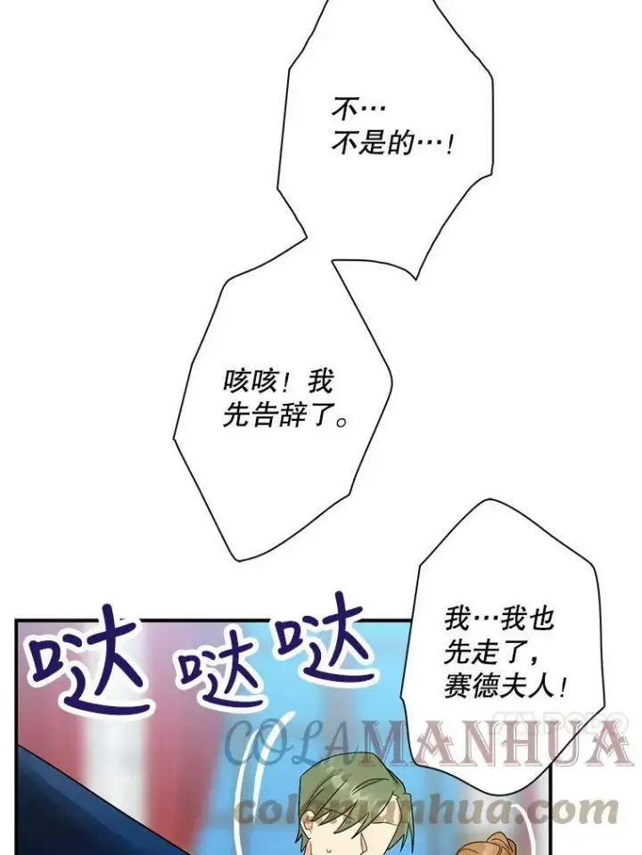 《反派的继母》85.变化图40