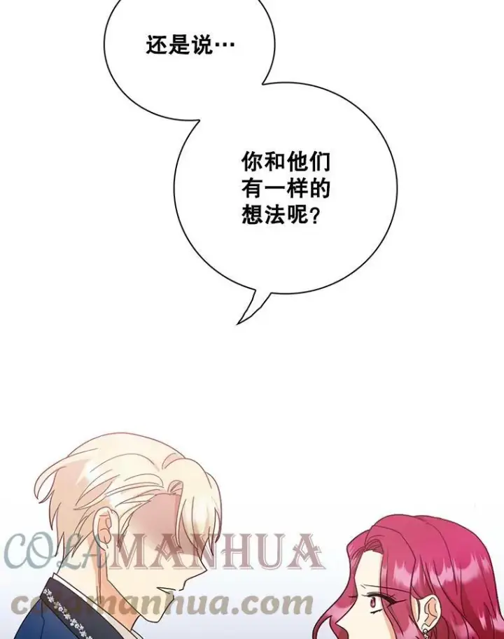 《反派的继母》85.变化图46