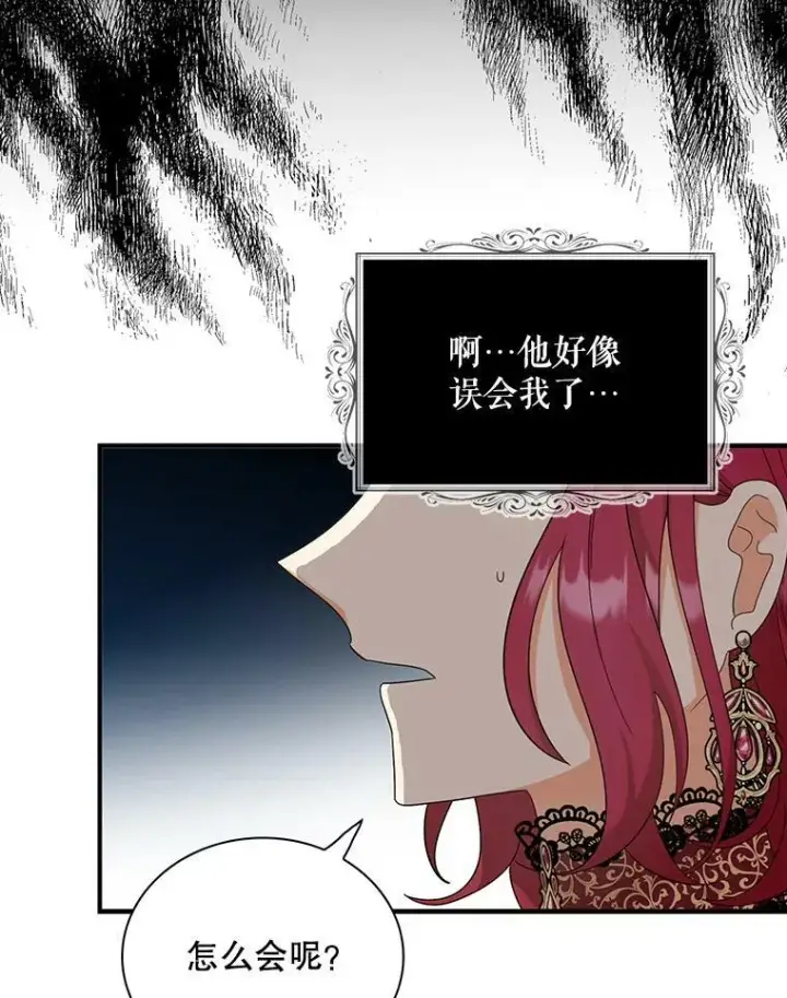 《反派的继母》85.变化图48