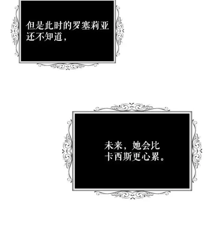 《反派的继母》85.变化图5