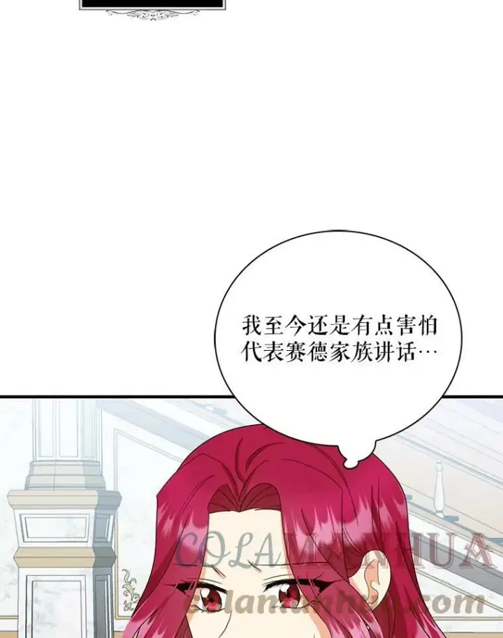 《反派的继母》85.变化图52