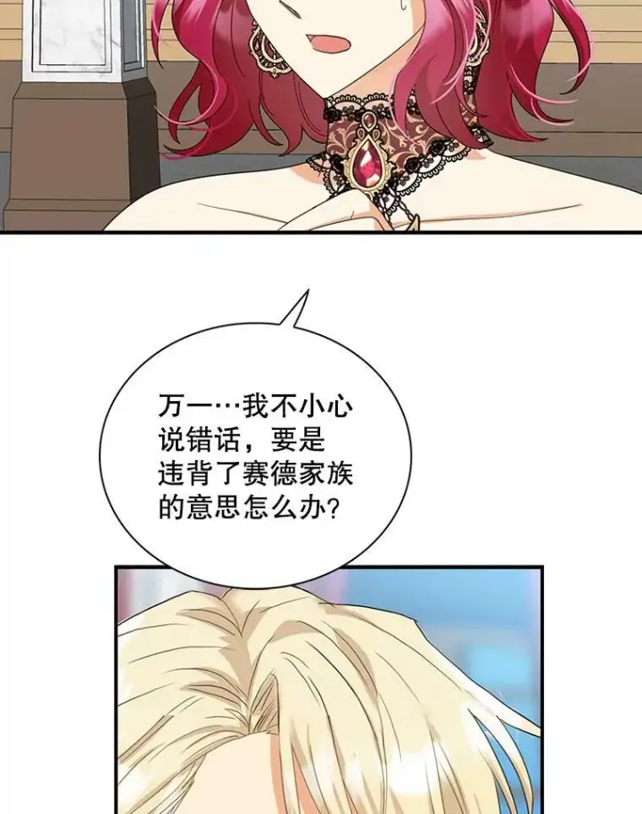 《反派的继母》85.变化图53