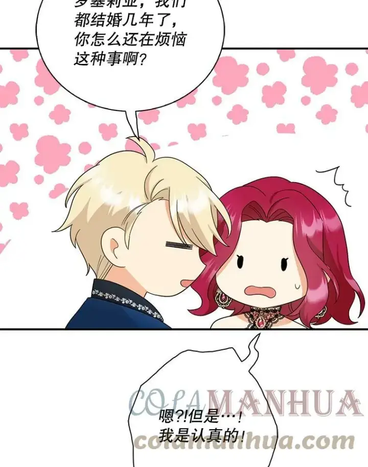 《反派的继母》85.变化图55